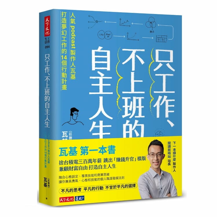 讀書心得-只工作、不上班的自主人生