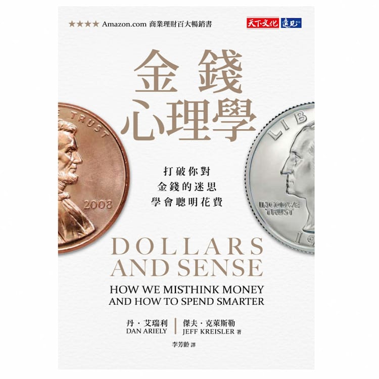 讀書心得-金錢心理學