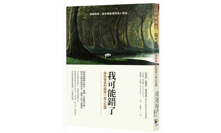 讀書心得-我可能錯了