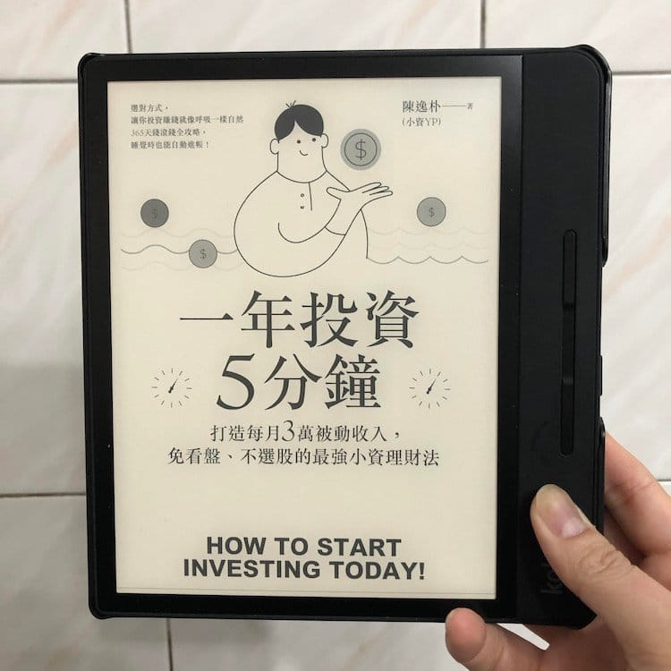 讀書心得-一年投資5分鐘