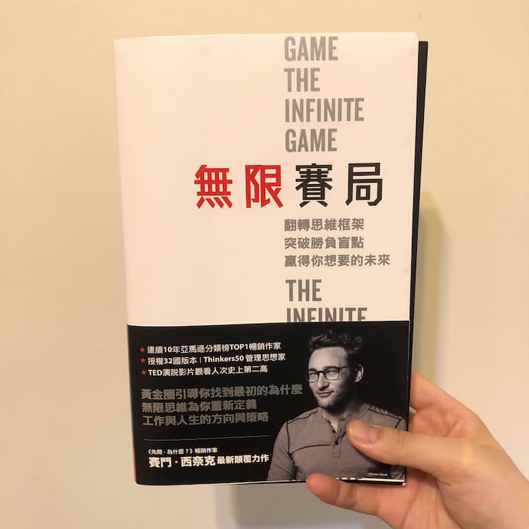讀書心得-無限賽局