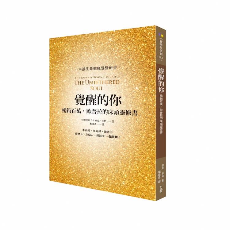 讀書心得-覺醒的你