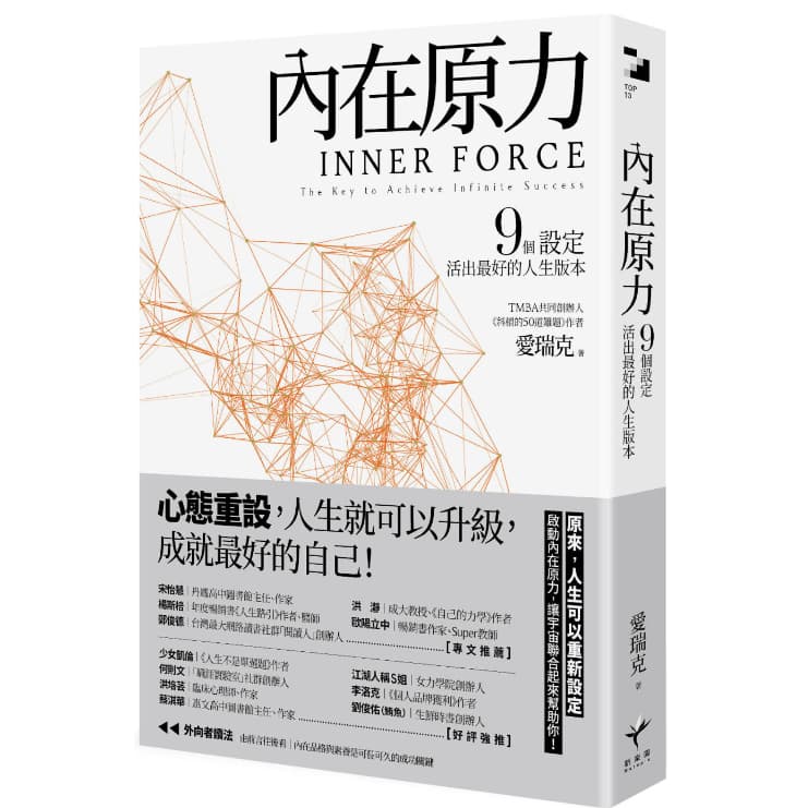 讀書心得-內在原力