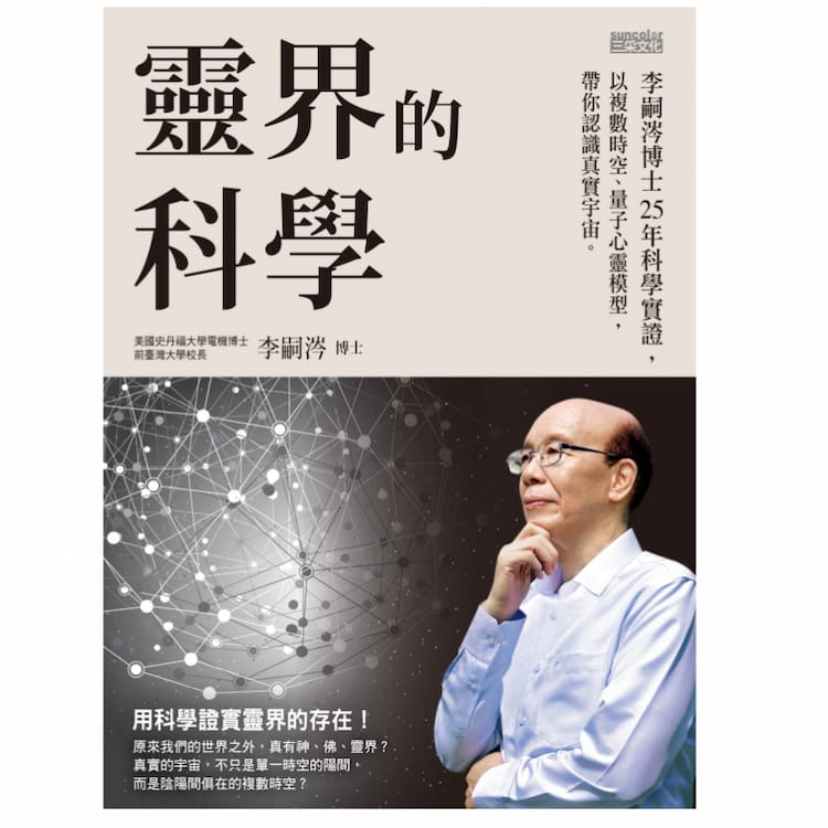 讀書心得-靈界的科學