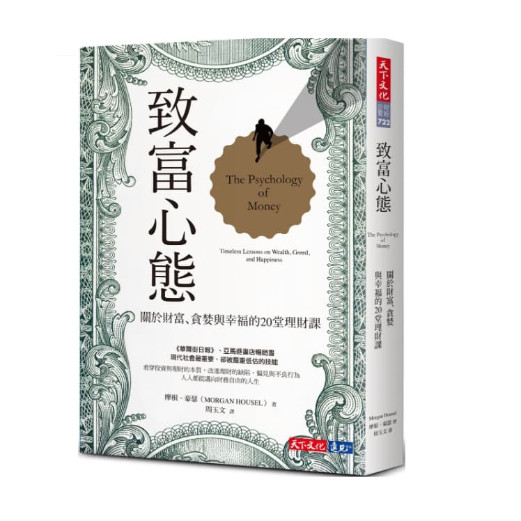 讀書心得-致富心態