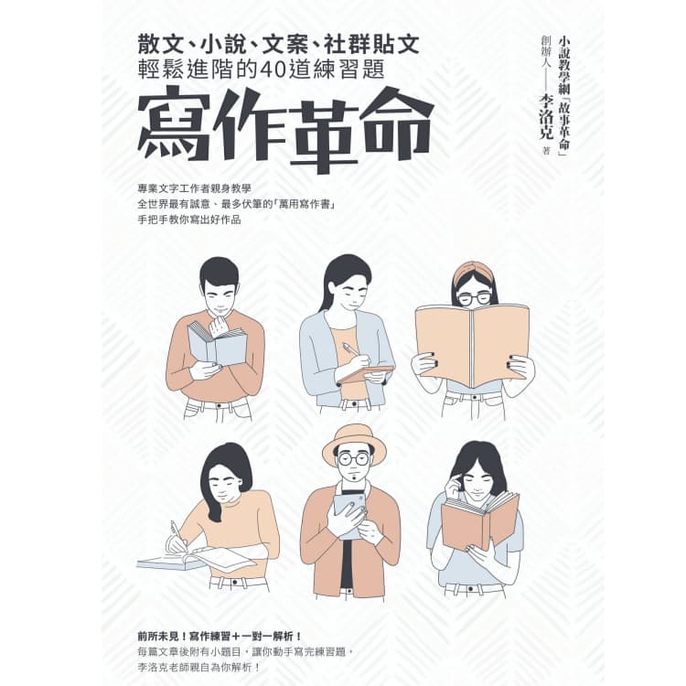 讀書心得-寫作革命